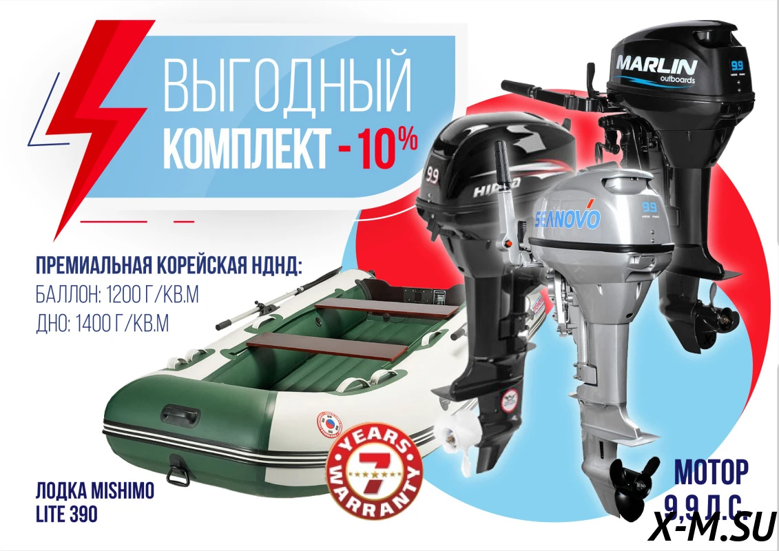 КОМПЛЕКТ ЛОДКА MISHIMO LITE 390 + ЛОДОЧНЫЙ МОТОР 9,9 Л.С. КОМПЛЕКТ ЛОДКА MISHIMO LITE 390 + ЛОДОЧНЫЙ МОТОР 9,9 Л.С.