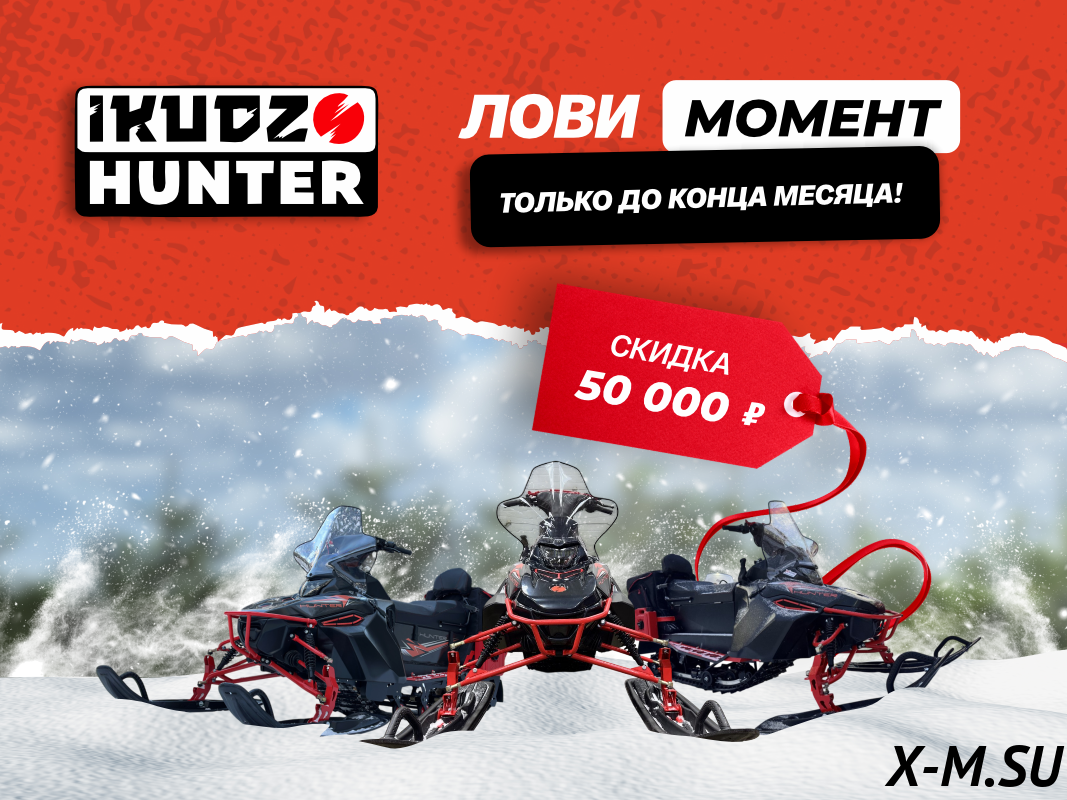 Снегоход IKUDZO HUNTER 650LK 28 EXPERT V2 Снегоход IKUDZO HUNTER 650LK 28 EXPERT V2